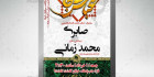 بنر ولادت سرداران کربلا
