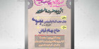 بنر ولادت فاطمه زهرا
