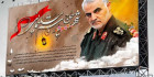بنر حاج قاسم سلیمانی