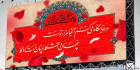 بنر هئیت حضرت فاطمه