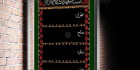 بنر پشت منبری فاطمیه