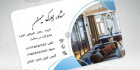 کارت ویزیت املاک لایه باز