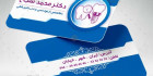 کارت ویزیت دندان پزشکی