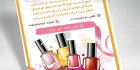 طرح تراکت لوازم آرایشی
