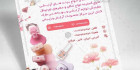 دانلود تراکت لوازم آرایشی