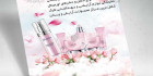 طرح تراکت آرایشی و بهداشتی