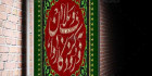 11 فایل بنر اطلاع رسانی محرم