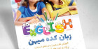 تراکت لایه باز آموزشکاه زبان