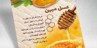 تراکت عسل فروشی