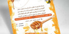 طرح تراکت عسل فروشی