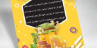 تراکت فروشگاه عسل