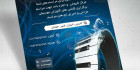 تراکت PSD آموزشگاه موسیقی