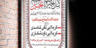 بنر اطلاعیه عزاداری محرم