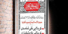 بنر سیاه پوشان محرم