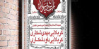 طرح لایه باز بنر اطلاع رسانی محرم