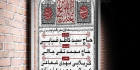 بنر اطلاعیه عزاداری محرم