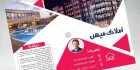 طرح بروشور لایه باز املاک