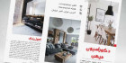 دانلود بروشور دکوراسیون داخلی