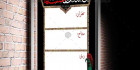 دانلود بنر مراسم روضه خوانی