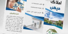 دانلود بروشور مشاور املاک