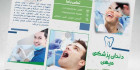 بروشور لایه باز دندانپزشکی