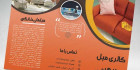 دانلود بروشور مبل فروشی
