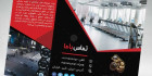 دانلود بروشور باشگاه ورزشی