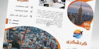 بروشور لایه باز آژانس هواپیمایی