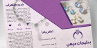 بروشور لایه باز بدلیجات