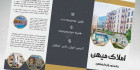 بروشور مشاور املاک psd