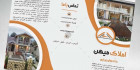 طرح بروشور مشاور املاک psd