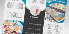 بروشور لایه باز داروخانه آنلاین