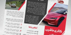 بروشور لایه باز گالری ماشین
