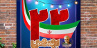 پوستر لایه باز 22 بهمن