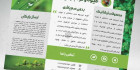 بروشور لایه باز کشاورزی