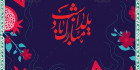 بک گراند یلدا psd