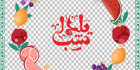 طرح وکتور شب چله psd