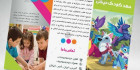 بروشور لایه باز پیش دبستانی