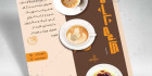 تراکت تبلیغاتی کافی شاپ