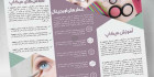 بروشور لایه باز فروشگاه آرایشی