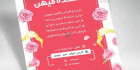 طرح لایه باز تراکت گل فروشی