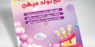 دانلود تراکت تم تولد