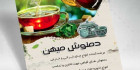 تراکت فروشگاه محصولات چای