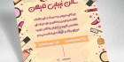 دانلود تراکت سالن زیبایی