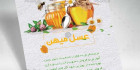 طرح تراکت فروشگاه عسل