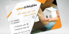 دانلود کارت ویزیت بنگاه مسکن