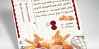 دانلود تراکت فروشگاه نان فانتزی