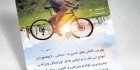 تراکت فروشگاه دوچرخه سواری