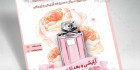 طرح تراکت عطر و ادکلن