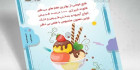 دانلود لایه باز تراکت بستنی فروشی